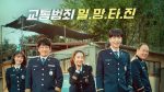 Link Nonton Drama Korea Crash Episode 9-10 Sub Indo. (Foto: MDL)