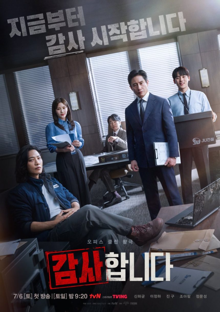 Jadwal Tayang dan Sinopsis Drama Korea The Auditors. (Foto: Poster The Auditors/MDL)