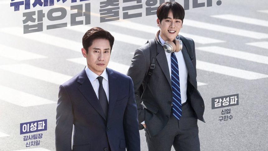 Link Nonton Drama Korea The Auditors Sub Indo Episode 9-10. (Foto: Tangkapan Layar Poster Drakor The Auditors/VIU)