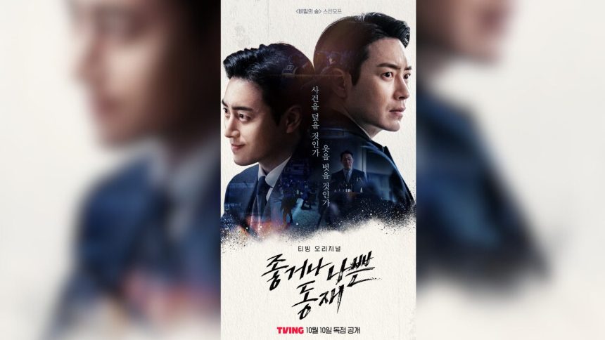 Poster drama Korea Dongjae the Good or the Bastard