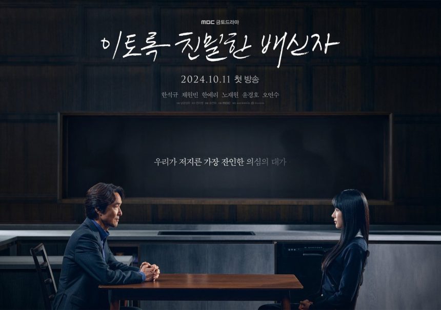 Poster drama Korea Doubt